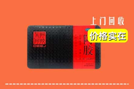 收购资讯:庆阳回收阿胶