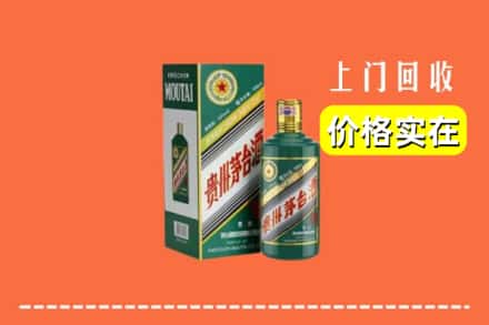 高价收购:庆阳上门回收纪念茅台酒